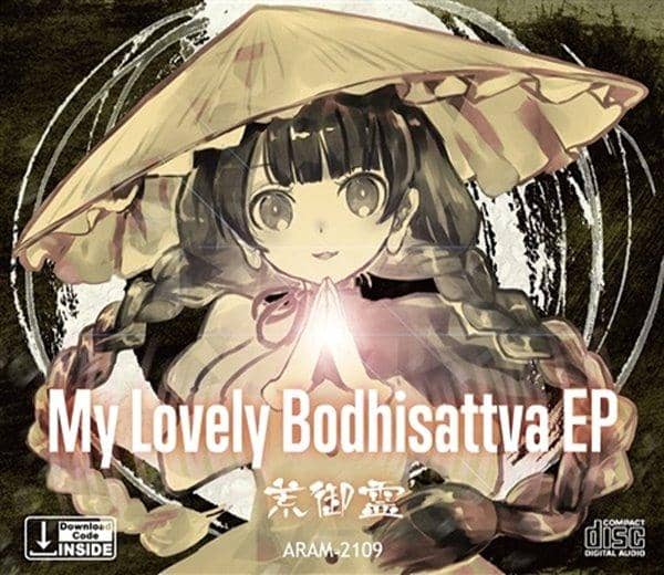 【新品】My Lovely Bodhisattva EP / 荒御霊 発売日:2017-10-29