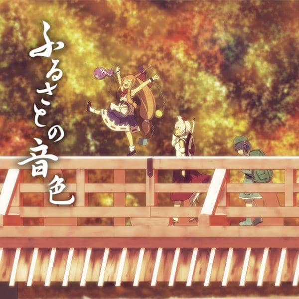 【新增】故乡音/针音乐发布日期：2017-10-30