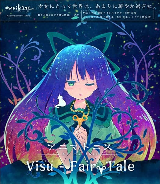 【新品】アニマトニス-Animahtnis [Visu - FairyTale] / 舞風-Maikaze 入荷予定:2017年12月頃