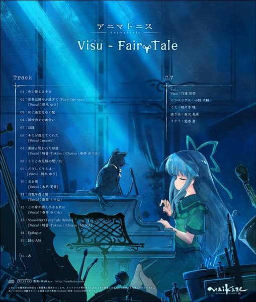 【新品】アニマトニス-Animahtnis [Visu - FairyTale] / 舞風-Maikaze 入荷予定:2017年12月頃