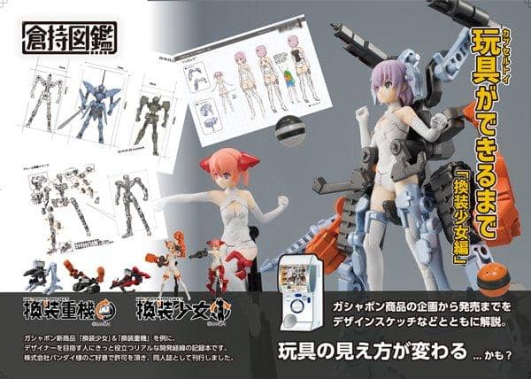 [New] Until toys (capsule toys) are made / Kuramochi Encyclopedia Scheduled to arrive: Around December 2017