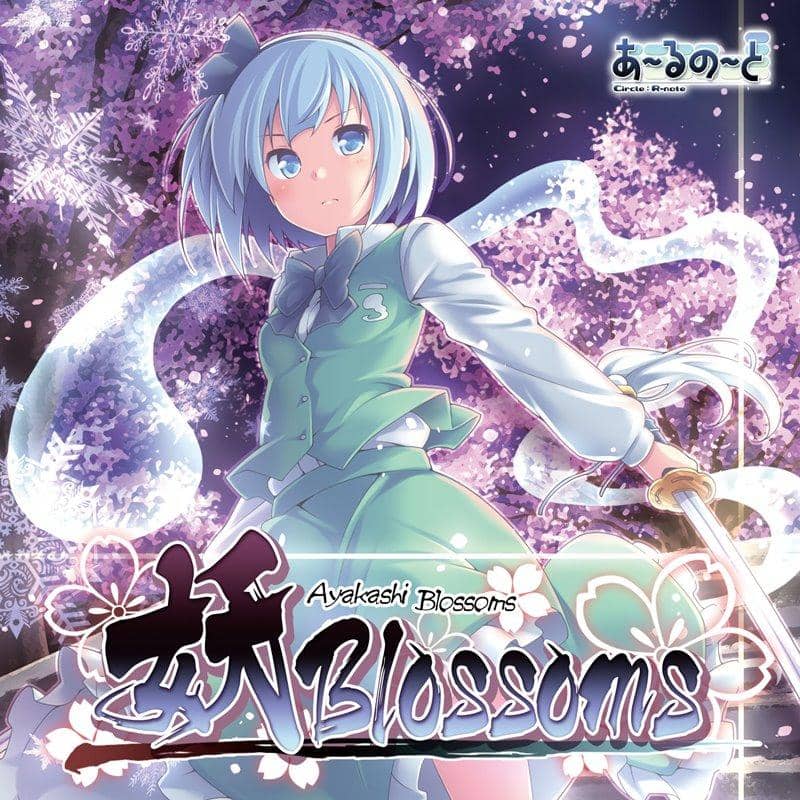 【新品】妖 Blossoms / あ～るの～と 入荷予定:2017年12月頃