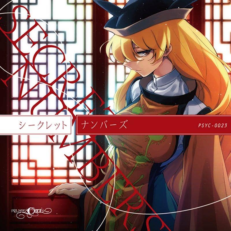 【新品】シークレット・ナンバーズ / ぴずやの独房 入荷予定:2017年12月頃
