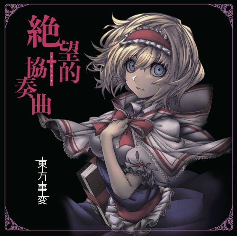[New Product] Desperate Concerto / Touhou Jihen Expected Arrival: Around December 2017