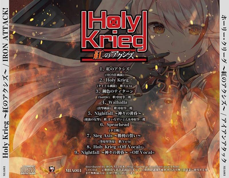 【新品】Holy Krieg ～紅のアクシズ～ / IRON ATTACK 2017年12月頃