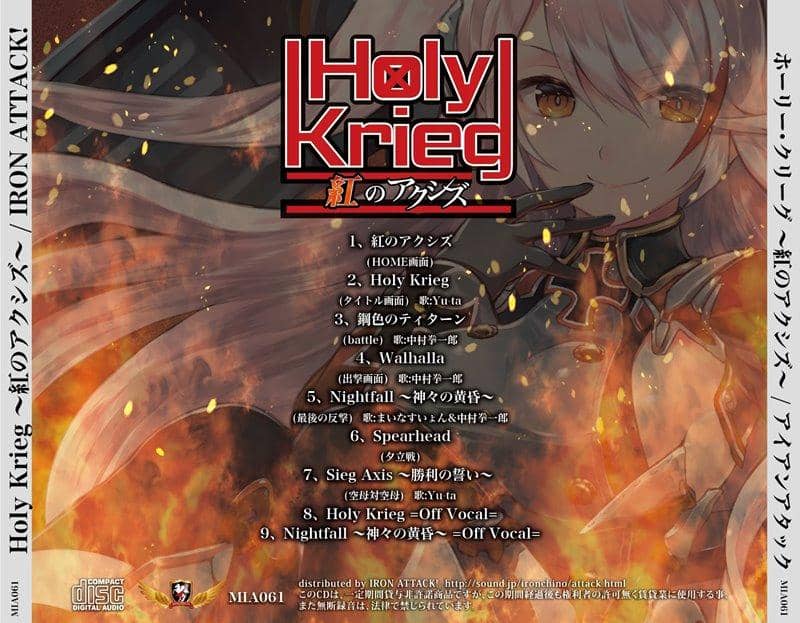 【新品】Holy Krieg ～紅のアクシズ～ / IRON ATTACK2017年12月頃