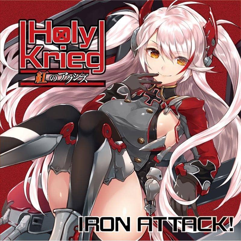 【新品】Holy Krieg ～紅のアクシズ～ / IRON ATTACK 2017年12月頃