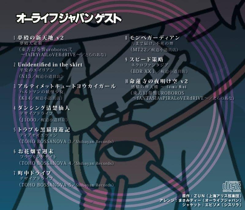 【新品】オーライフジャパンゲスト / オーライフジャパン 入荷予定:2017年12月頃