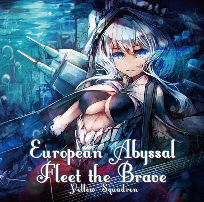 【新增】欧洲​​深海舰队勇敢者/黄色中队预计抵达：2017年12月左右