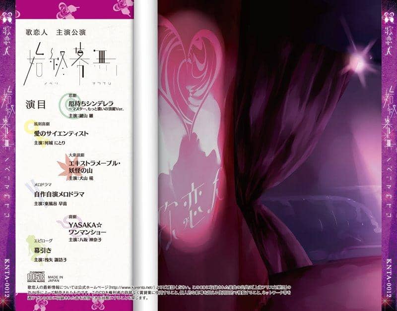 【新商品】故事的开始与结束/恋人歌预计到货：2017年12月左右