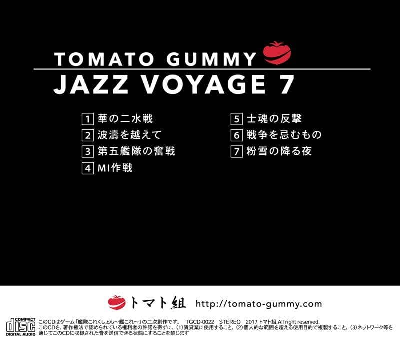 [New] JAZZ VOYAGE 7 / Tomato group Scheduled to arrive: Around December 2017