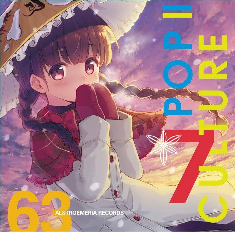 【新品】POP|CULTURE7 / Alstroemeria Records 入荷予定:2017年12月頃