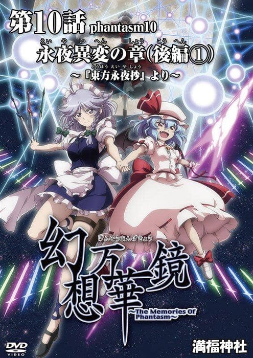 [New] Illusion Mangekyou Episode 10 Eternal Night Incident Chapter (Part 2?) / Manpuku Shrine Scheduled to arrive: Around December 2017