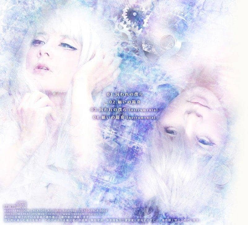 [New] We in captivity / FREEDOM CREATORS Scheduled to arrive: Around December 2017