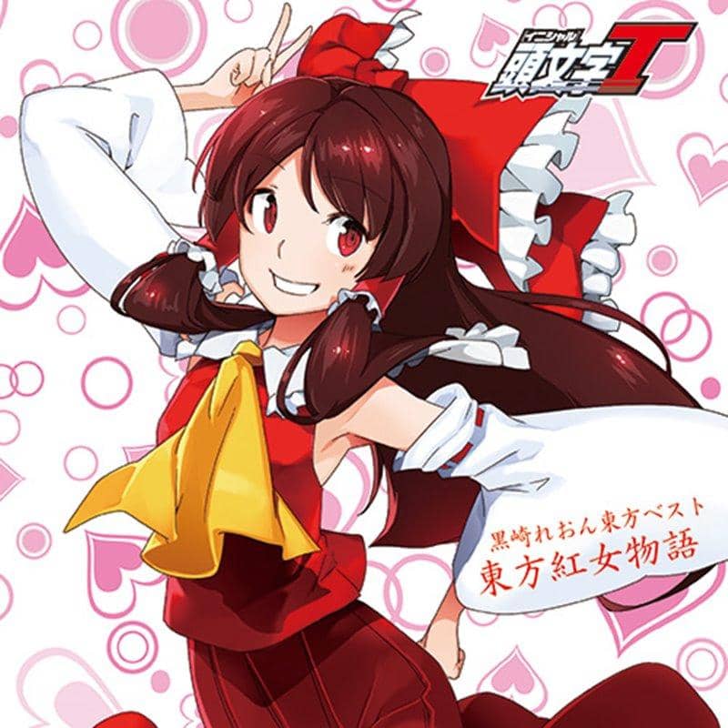 【新品】黒崎れおん東方ベスト「東方紅女物語」 / CrazyBeats 入荷予定:2017年12月頃