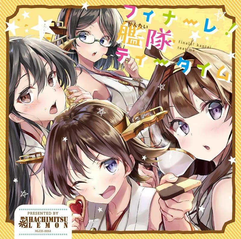 【新品】フィナーレ！艦隊ティータイム / はちみつれもん 入荷予定:2017年12月頃