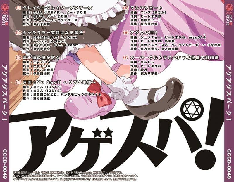 【New Product】Ageage Spark! / COOL&CREATE Expected Arrival: Around December 2017