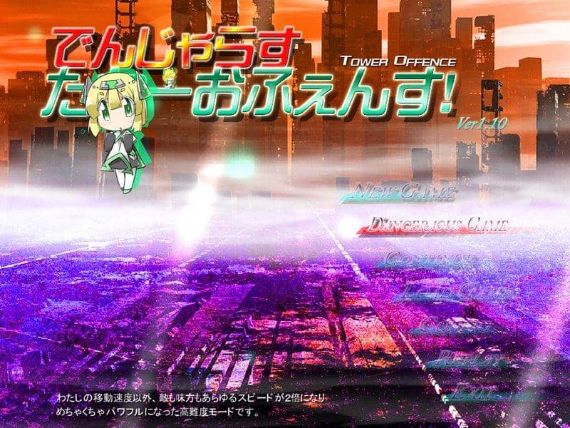 【新品】でんじゃらすたわーおふぇんす！ / 大雪戦 発売日:2017-12-29