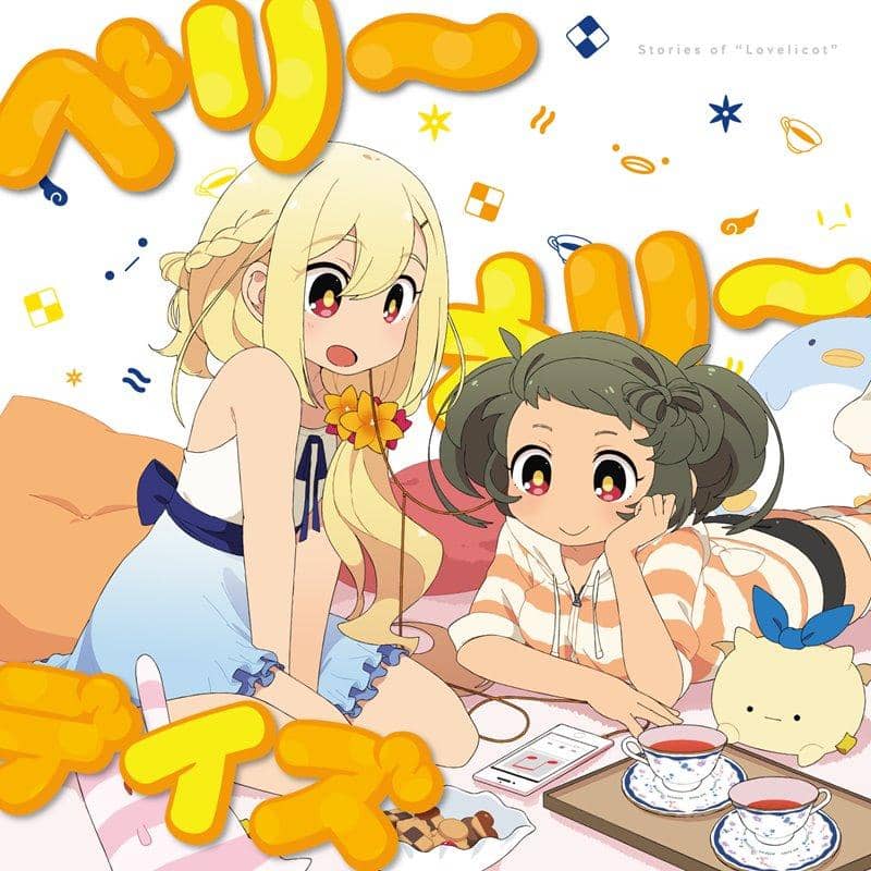 【新品】ベリーメリーデイズ / Confetto 発売日:2018年01月27日