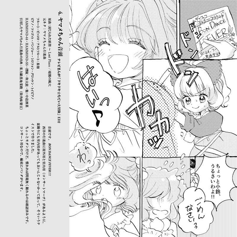 【新品】嘛，能在這人里跳舞的也就只有我了吧？ / 風鈴ぼるけいの 發售日：2017年12月29日