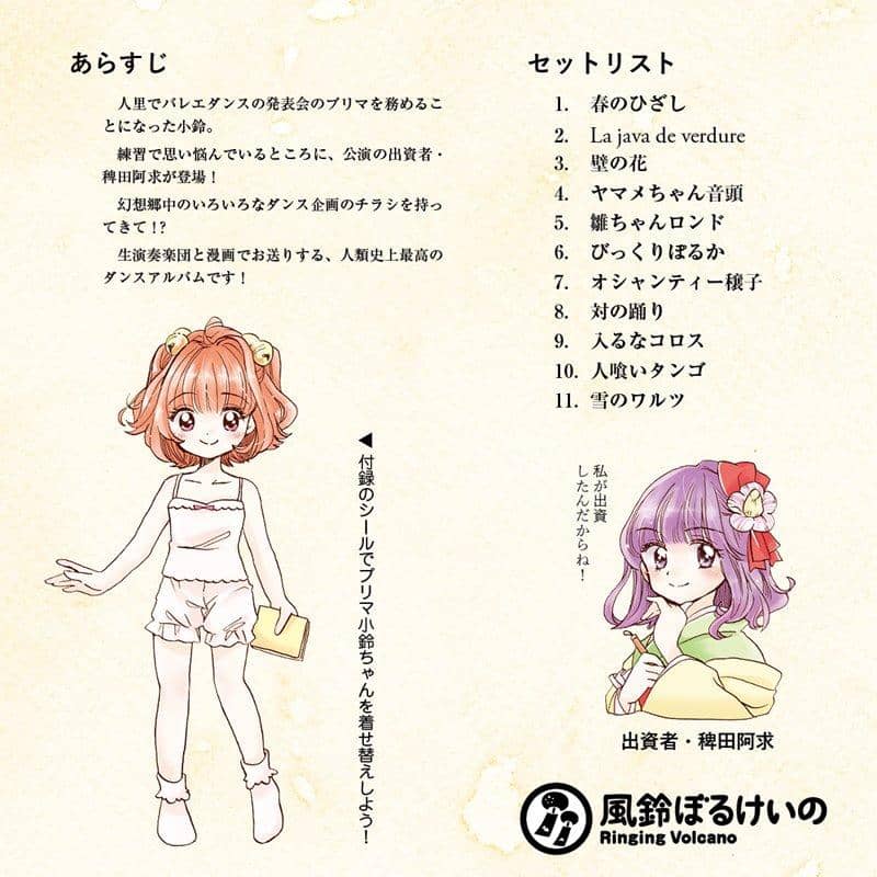 【新品】嘛，能在這人里跳舞的也就只有我了吧？ / 風鈴ぼるけいの 發售日：2017年12月29日