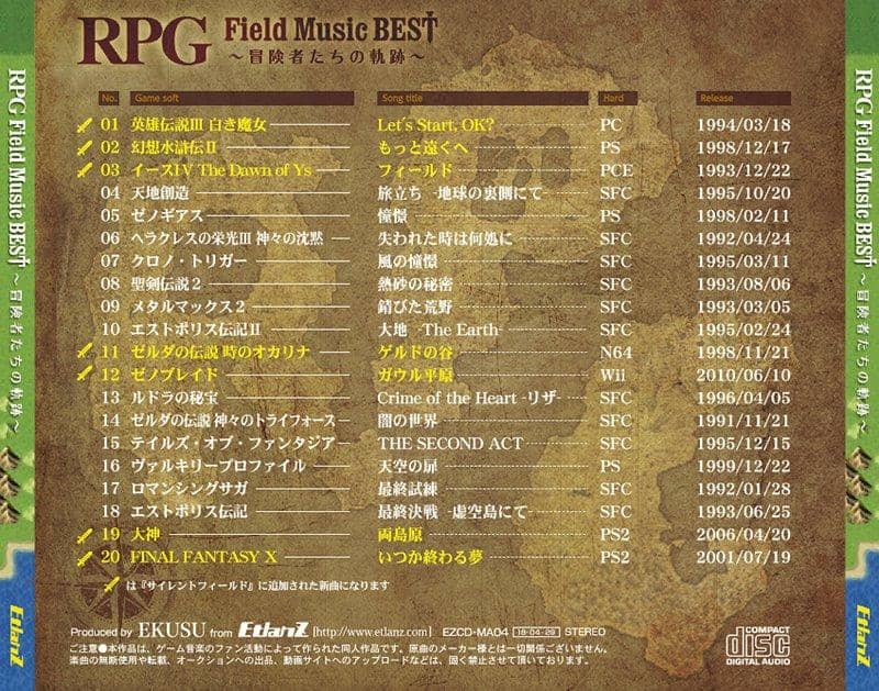 【新品】RPG Field Music BEST ～冒険者たちの軌跡～ / EtlanZ 発売日:2018年04月頃