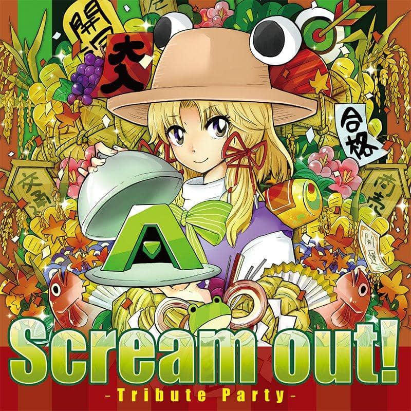【新品】Scream out2018年05月頃