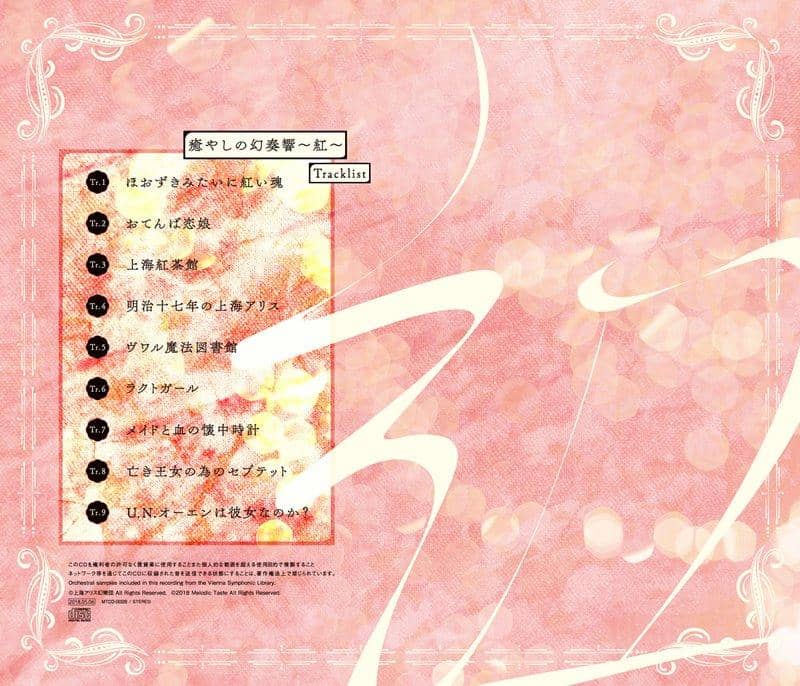 [新商品] Healing Gensou Kyou ~Kurenai~ / Melodic Taste 发售日期：2018 年 5 月左右