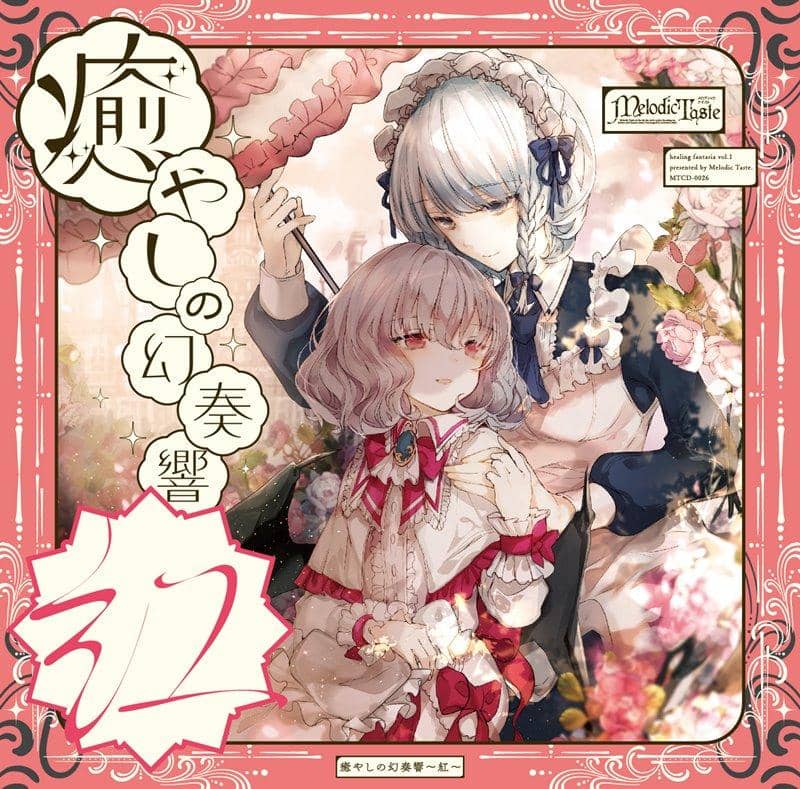 [新商品] Healing Gensou Kyou ~Kurenai~ / Melodic Taste 发售日期：2018 年 5 月左右