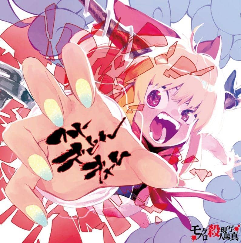 [New] Free Devil Jam / Monochrome Murder Site Photo Release Date: May 2018