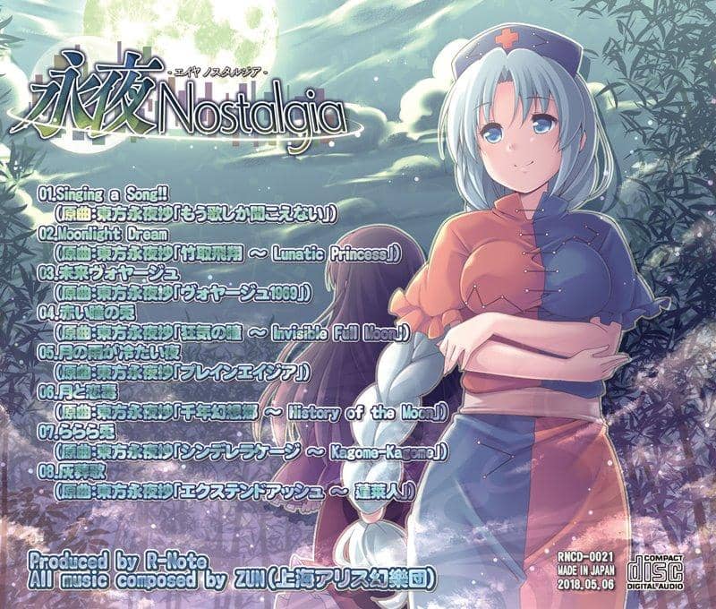 【新品】永夜 Nostalgia / あ～るの～と 発売日:2018年05月頃