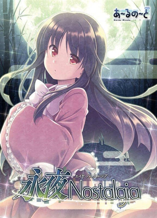[New] Eternal Night Nostalgia / R-Note Release Date: Around May 2018