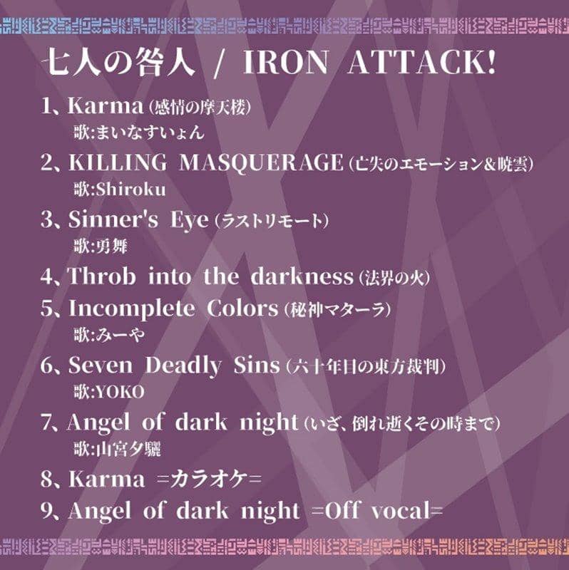[New] 七人の咎人 / IRON ATTACK! 發售日:2018年05月前後