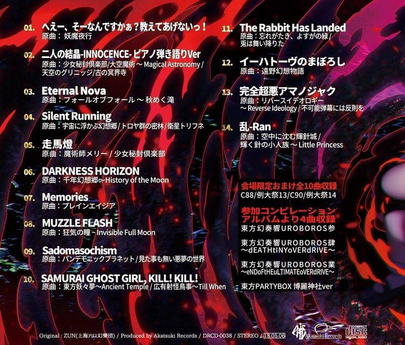 [New] 赠品精选集是吗～第一辑 / 暁Records 发售日:2018年05月前后