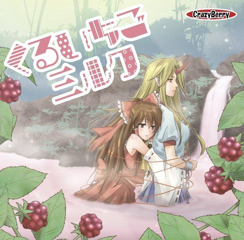 [新商品] Kuruichigo Sanruku / Crazy Berry 发售日期：2014 年 5 月 11 日