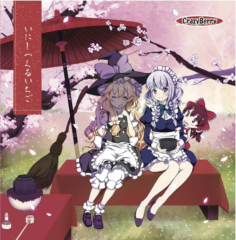 [新] Inishikuru Ichigo / Crazy Berry 发行日期：2015 年 12 月 30 日