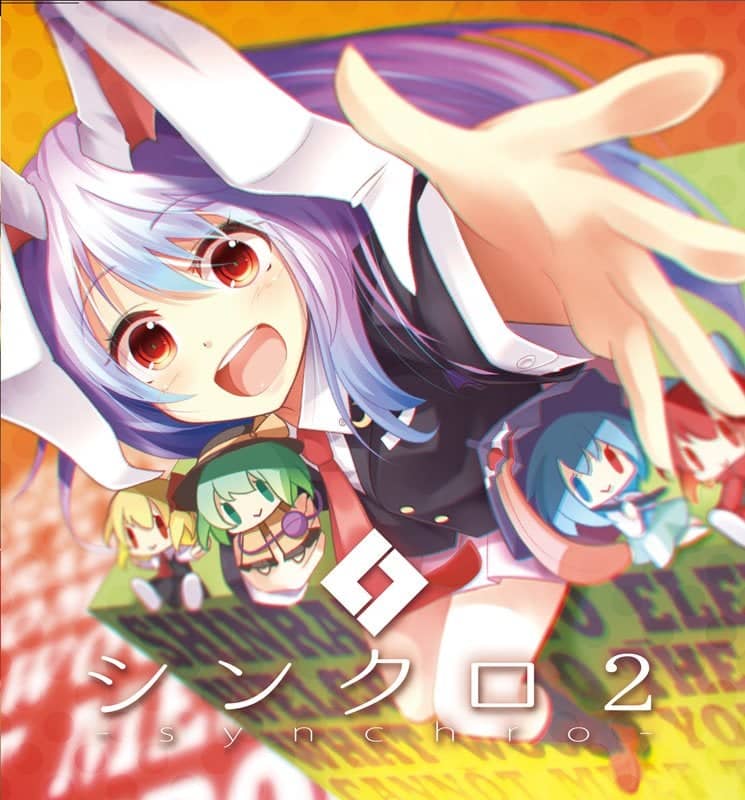 【新品】シンクロ2 / 森羅万象 発売日:2018年05月頃