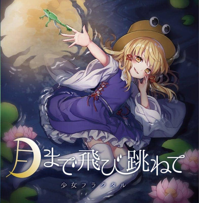 [New] Jump to the moon / Shoujo Fractal Release date: May 2018