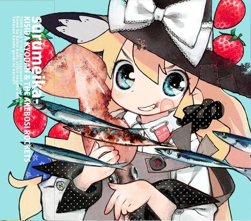 【New Product】surumeika- / Kishida Kyoudan & THE Akeboshi Rockets Release Date: May 26, 2013