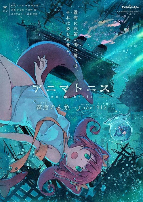 [New] Animahtnis [Kiriumi no Mermaid --Titan1912] ・ B3 Poster / Maifu-Maikaze Release Date: Around August 2018