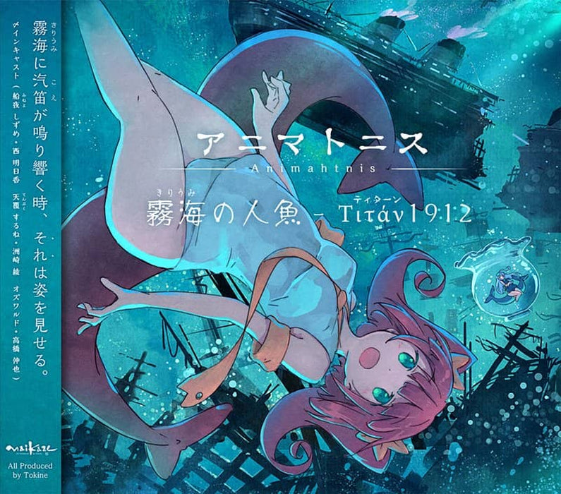 [New] Animahtnis [Kiriumi no Mermaid --Titan1912] / Maifu-Maikaze Release Date: Around August 2018