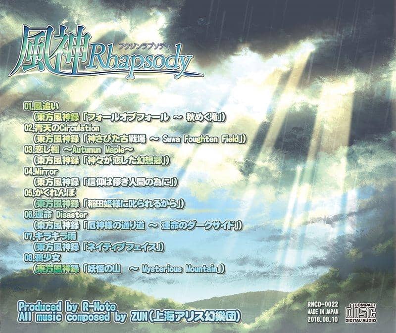 【新品】風神 Rhapsody / あ～るの～と 発売日:2018年08月頃