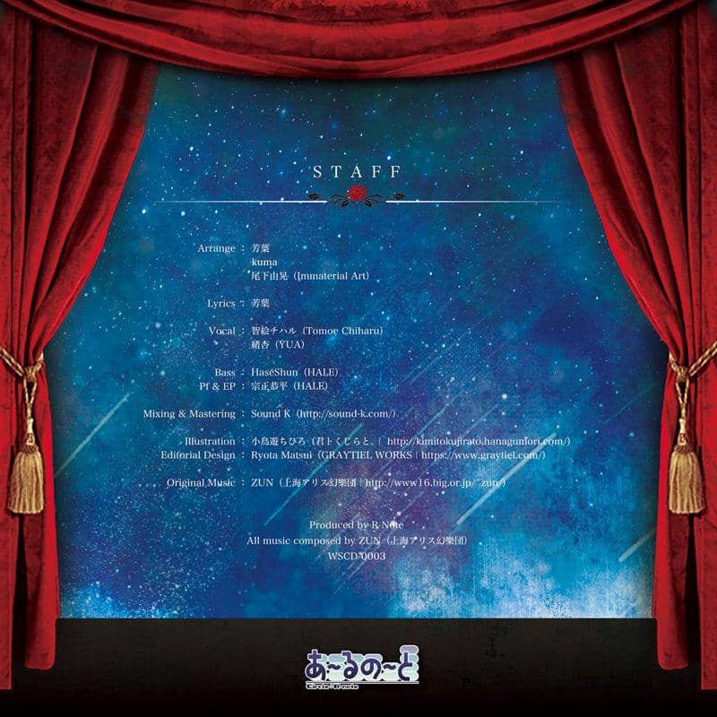 【新品】LOVESTINY ～幻想郷恋詩～ / あ～るの～と 発売日:2018年08月頃