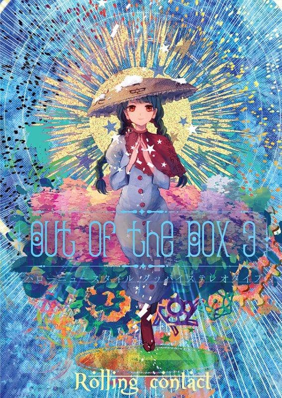 【新】开箱即用3/滚动接触发布日期：2018年8月左右