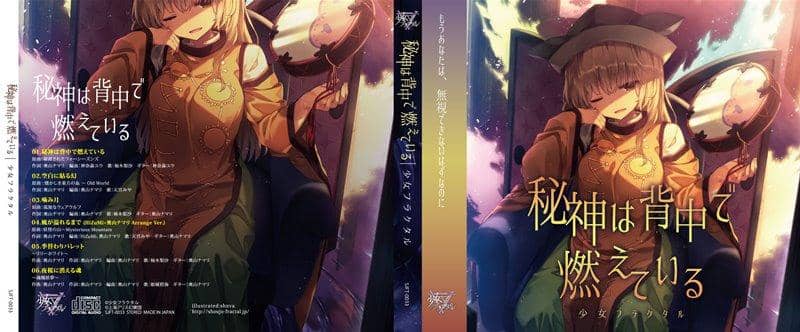 [New] Mystery is burning on my back / Shoujo Fractal Release date: Around August 2018