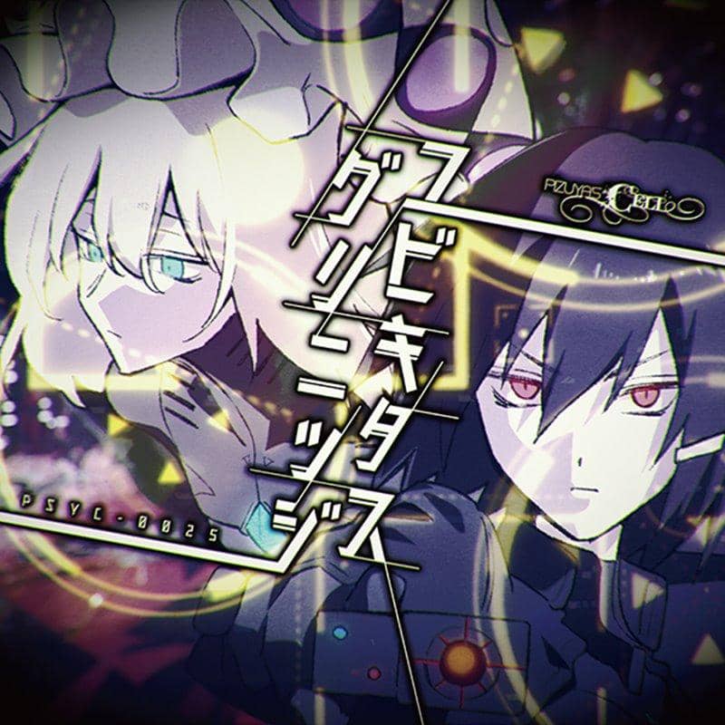 【新品】ユビキタス・グリニッジ / Pizuya's Cell 発売日:2018年08月頃