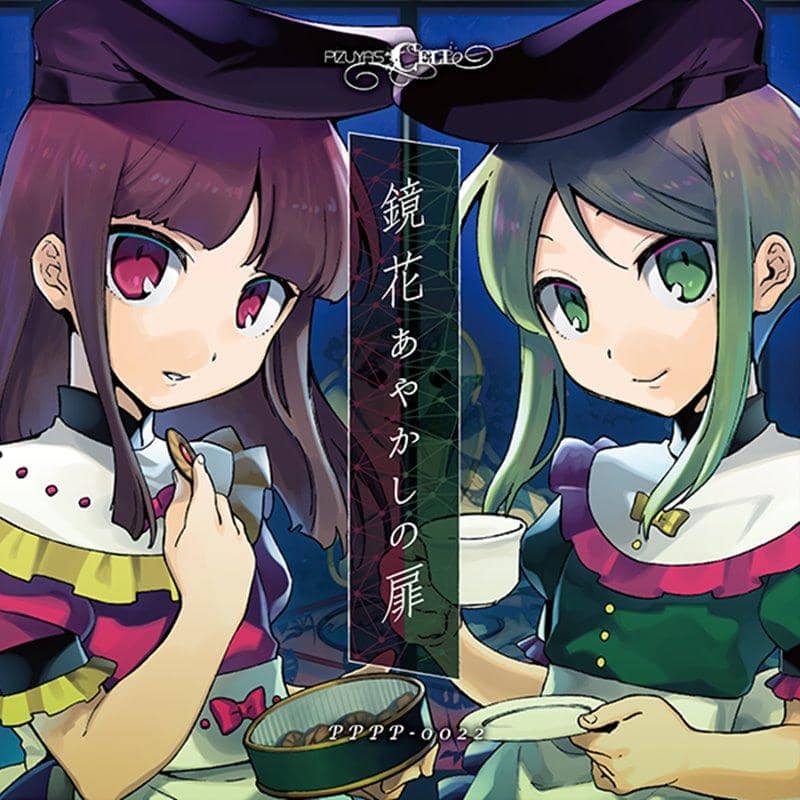 【新品】鏡花あやかしの扉 / Pizuya's Cell 発売日:2018年08月頃