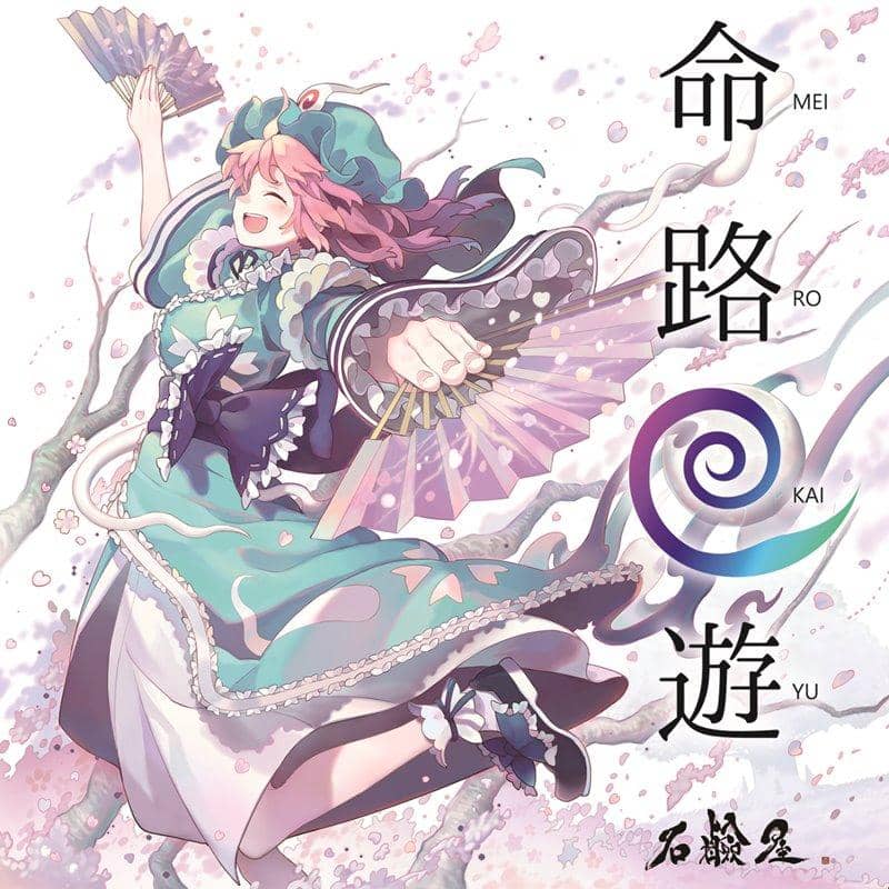 [New] Meirokaiyu / Soap shop Release date: Around August 2018