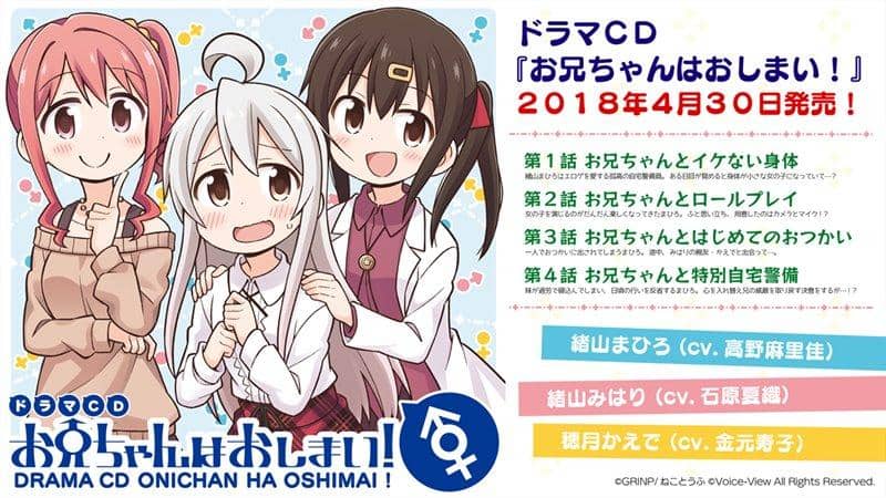 【新品】ドラマCD お兄ちゃんはおしまい！ / GRINP 発売日:2018年04月30日