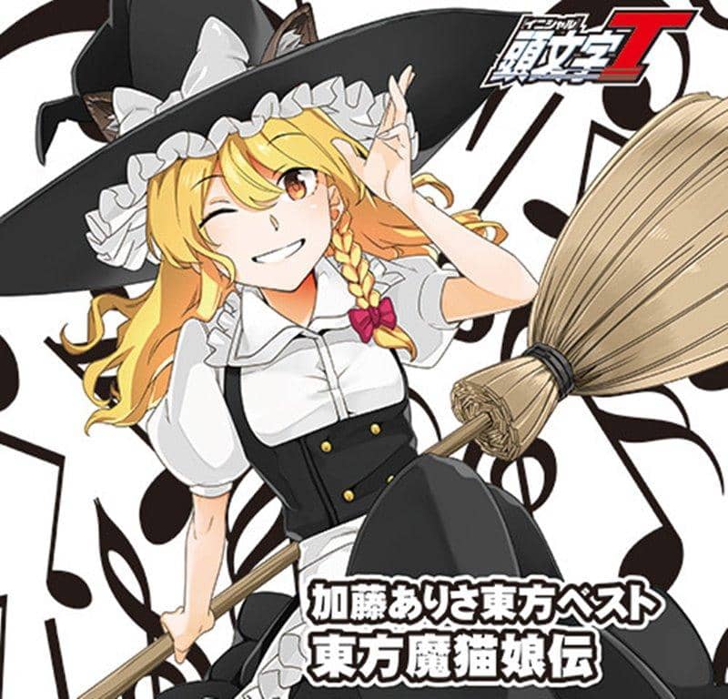 【新品】加藤ありさベスト「東方魔猫娘伝」 / CrazyBeats 発売日:2018年08月頃